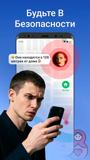 Скриншот 8 — Трекер телефона