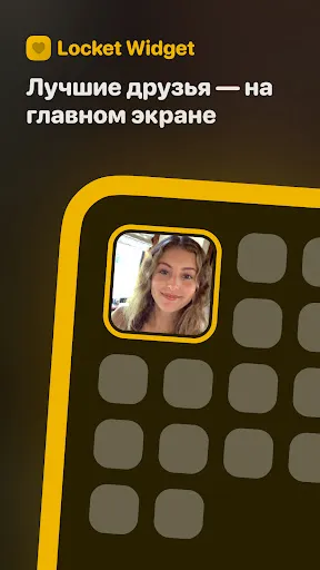 Скриншот 1 — Locket Widget