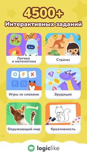 Скриншот 1 — LogicLike Развивающие игры 2-8