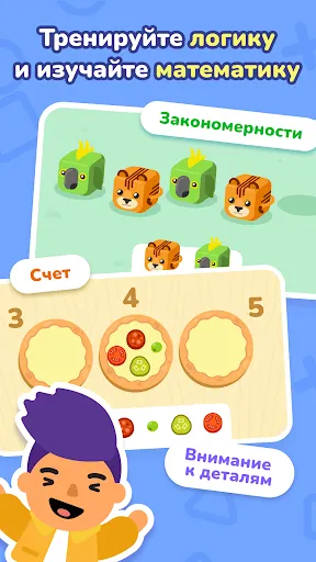 Скриншот 2 — LogicLike Развивающие игры 2-8