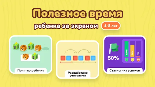 Скриншот 4 — ЛогикЛайк математика для детей