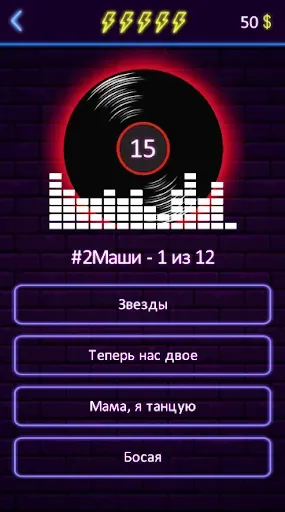 Скриншот 3 — Угадай песню - Муз. викторина