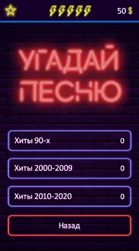 Скриншот 4 — Угадай песню - Муз. викторина