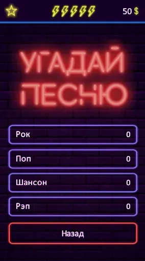 Скриншот 5 — Угадай песню - Муз. викторина