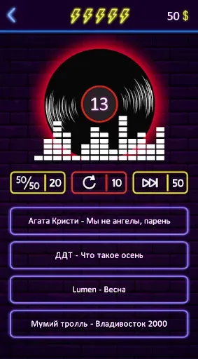Скриншот 8 — Угадай песню - Муз. викторина