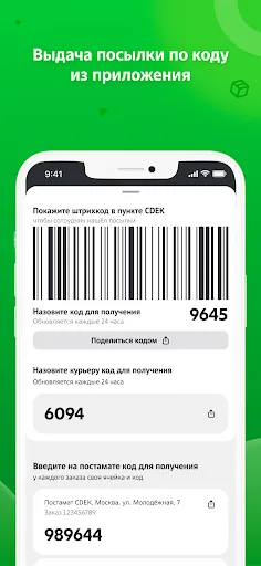 Скриншот 2 — СДЭК: Доставка и Шопинг
