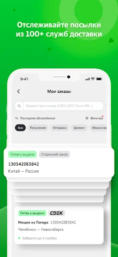 Скриншот 4 — СДЭК: Доставка и Шопинг