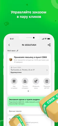 Скриншот 5 — СДЭК: Доставка и Шопинг