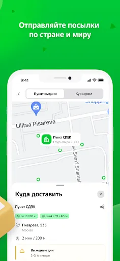 Скриншот 6 — СДЭК: Доставка и Шопинг
