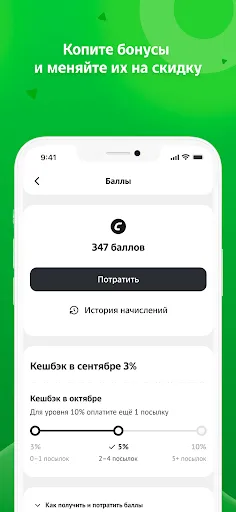 Скриншот 7 — СДЭК: Доставка и Шопинг