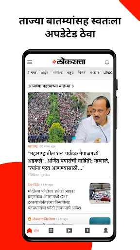 Скриншот 1 — Loksatta Marathi News + Epaper