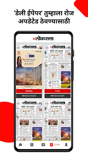 Скриншот 2 — Loksatta Marathi News + Epaper