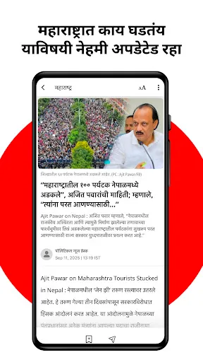 Скриншот 4 — Loksatta Marathi News + Epaper