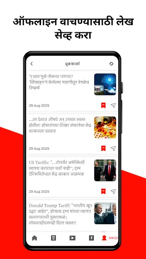 Скриншот 5 — Loksatta Marathi News + Epaper