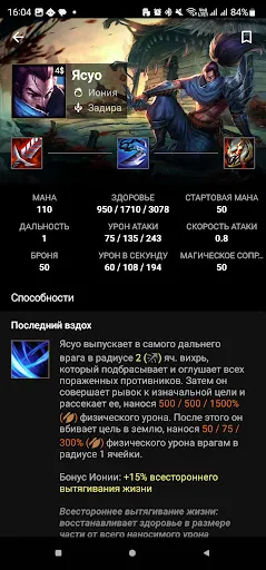 Скриншот 2 — Билды для TFT - LoLChess