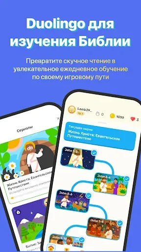 Скриншот 1 — Изучение Библии – Manna