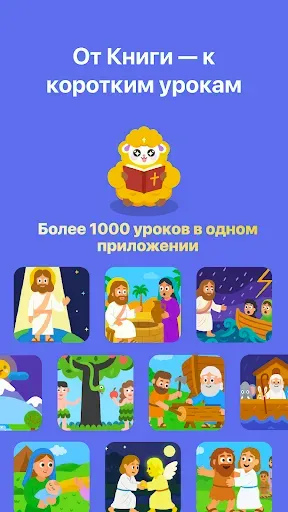 Скриншот 3 — Изучение Библии – Manna