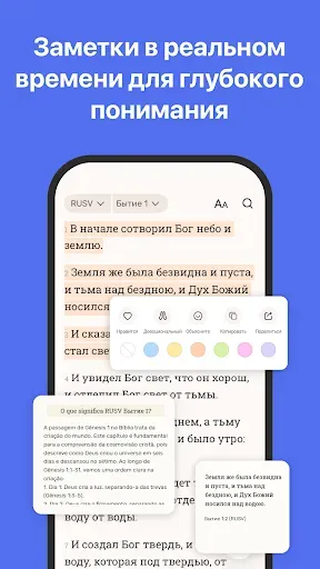 Скриншот 4 — Изучение Библии – Manna