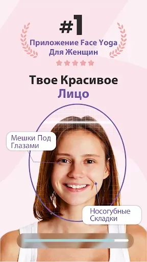Скриншот 1 — FaceYogi - Face Yoga Exercise
