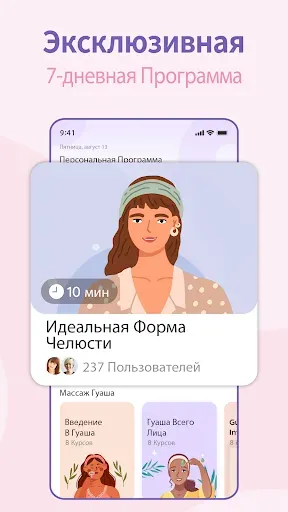 Скриншот 2 — FaceYogi - Face Yoga Exercise