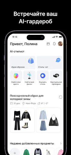 Скриншот 1 — Acloset – ИИ Модный Ассистент
