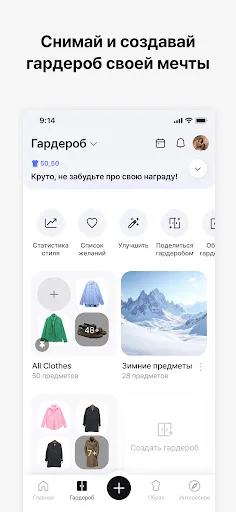 Скриншот 2 — Acloset – ИИ Модный Ассистент