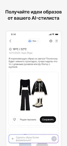 Скриншот 4 — Acloset – ИИ Модный Ассистент