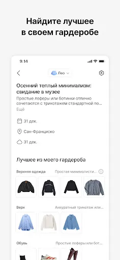 Скриншот 7 — Acloset – ИИ Модный Ассистент