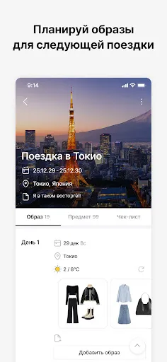 Скриншот 8 — Acloset – ИИ Модный Ассистент
