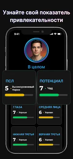 Скриншот 1 — PSL AI: Rosto, Maxilar, Mewing