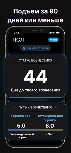 Скриншот 3 — PSL AI: Rosto, Maxilar, Mewing