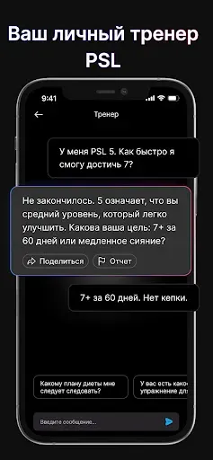 Скриншот 5 — PSL AI: Rosto, Maxilar, Mewing