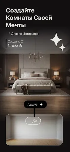 Скриншот 2 — Interior AI - Дизайн интерьера