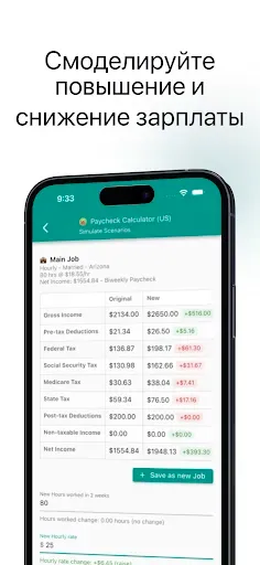 Скриншот 7 — Расчёт Зарплаты США - Pay44