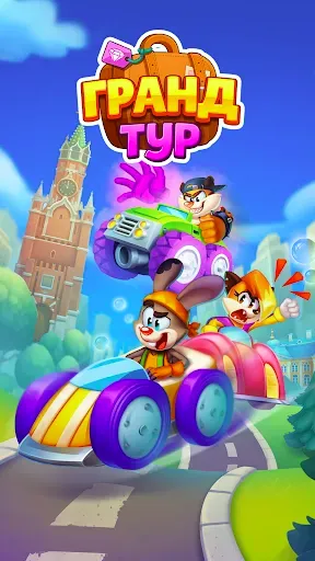 Скриншот 1 — Гранд Тур: Гонки Матч 2