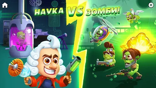 Скриншот 1 — Ломоносов VS Зомби Апокалипсис