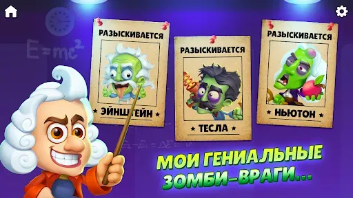 Скриншот 5 — Ломоносов VS Зомби Апокалипсис