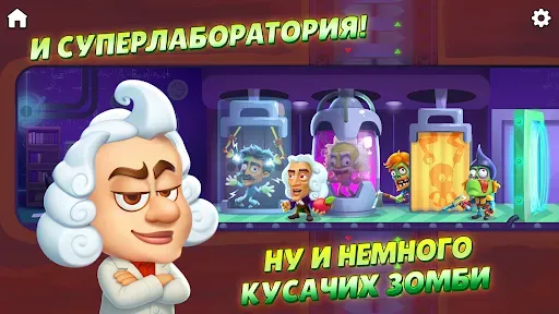 Скриншот 6 — Ломоносов VS Зомби Апокалипсис