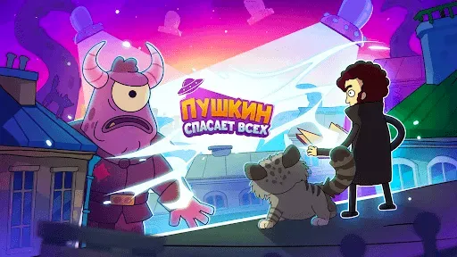 Скриншот 1 — Пушкин спасает всех!