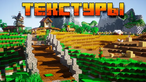 Скриншот 1 — Мастер для Майнкрафт ПЕ