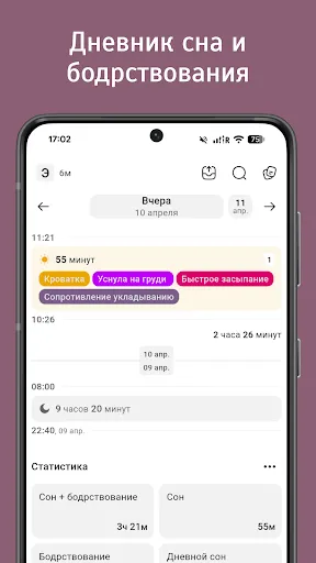 Скриншот 1 — Дневник малыша: сон
