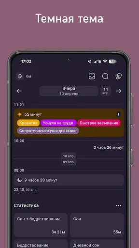 Скриншот 7 — Дневник малыша: сон