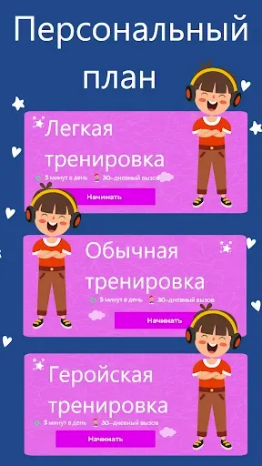 Скриншот 3 — Дети весить утрата упражнения