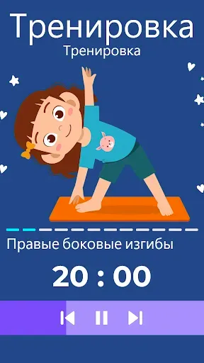 Скриншот 5 — Дети весить утрата упражнения