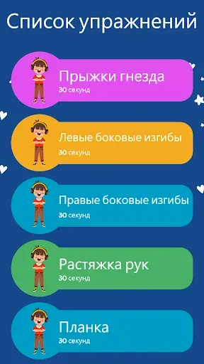 Скриншот 6 — Дети весить утрата упражнения