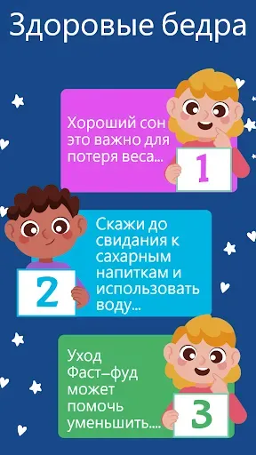 Скриншот 8 — Дети весить утрата упражнения