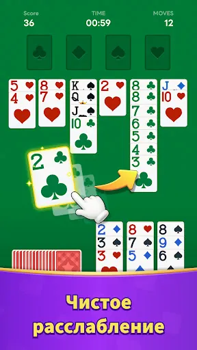 Скриншот 2 — Solitaire Neo