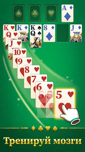 Скриншот 1 — Solitaire Nova