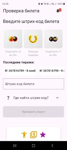 Скриншот 1 — Русское Лото — Билеты