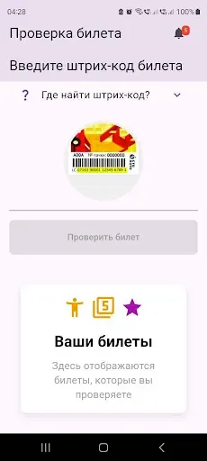 Скриншот 2 — Русское Лото — Билеты